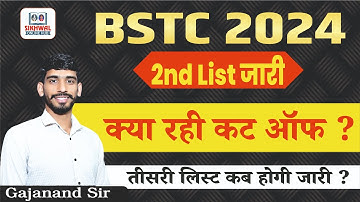 Bstc 2nd list जारी || College allotment 2024|| BSTC 2nd List Cut Off 2024 ||  By Gajanand Sir