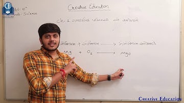 NCERT std-10 (science) ch-1  રાસાયણિક પ્રક્રિયા અને સમીકરણો. (Chemical Reaction & Equations)  lec.-2