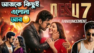 DESU 7 Title ANNOUNCEMENT হলোনা আজ কিছুই এলোনা😔ANIRBAN তো এসেছে এখনই এর বেশি কিছুই আশা করোনা🙏