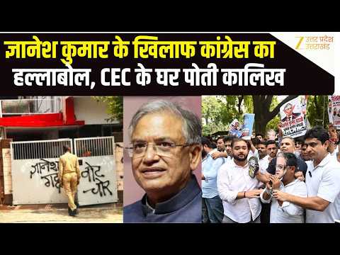 CEC Agra House Black Ink Attack: मुख्य चुनाव आयुक्त Gyanesh Kumar के घर पोती कालिख, 'गद्दार' लिखा