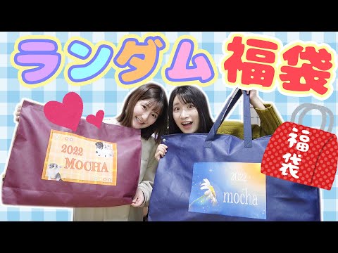 【福袋】オシャレだけど謎が多いｗオススメ服屋さんの福袋開封してみた！【2022年】