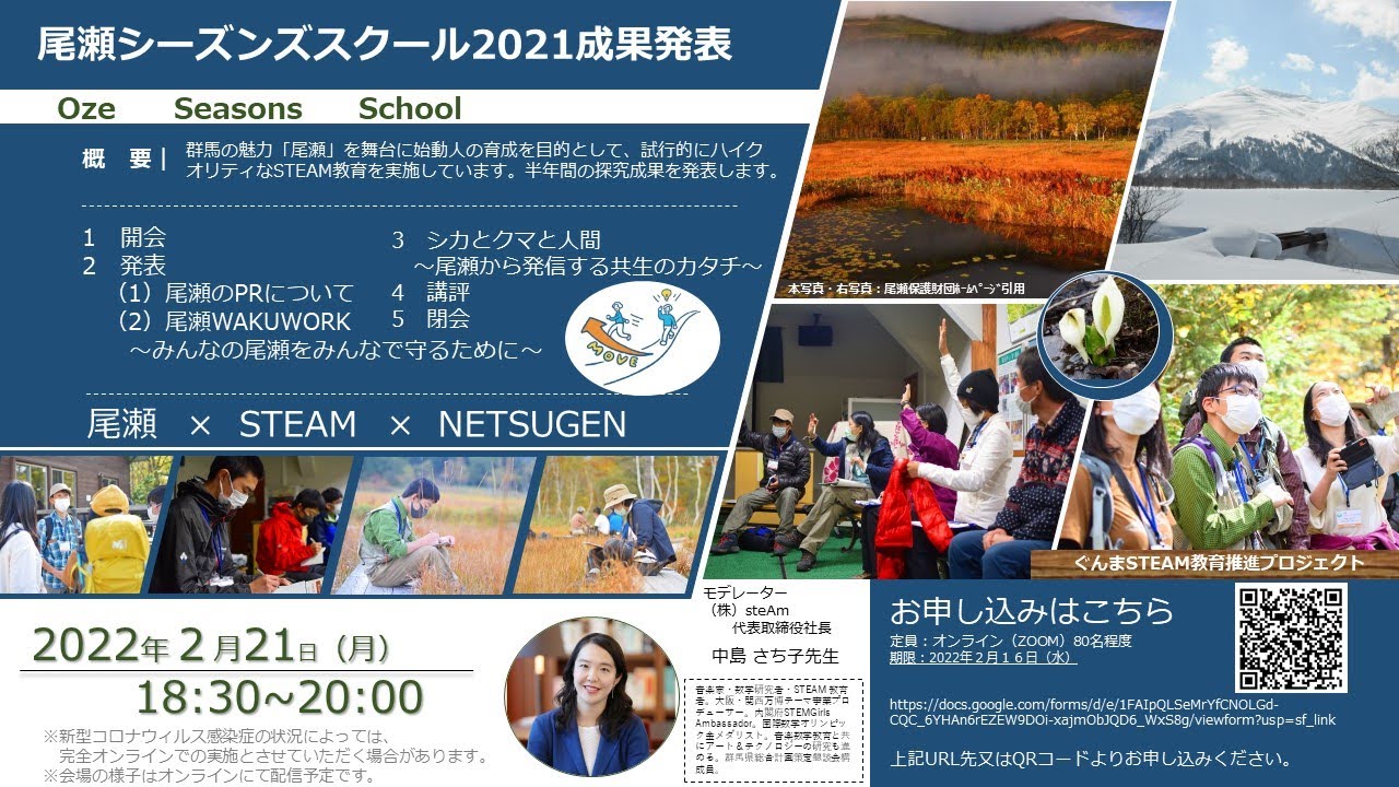 尾瀬なう 第１話 外来種駆除は根気よく 環境森林 自然環境課 群馬県 Tsulunos ツルノス 群馬県の動画情報発信サイト