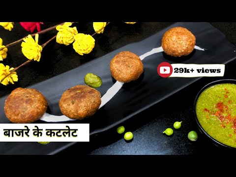 बाजरे के कटलेट | Winter Special Stuffed Bajra Cutlets | Bajra Tikki | Millets Cutlets