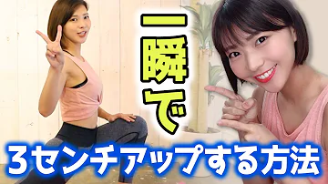 一瞬で 3センチ たった3つのストレッチで脚が長くなる 身長を伸ばす方法 Mp3