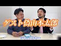 【れいわ回】偽山本太郎と友達になろう
