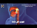 alouchak Aljourtoma اغنية الجرثمة مصحوبة الجرثمة بالكلمات mp3