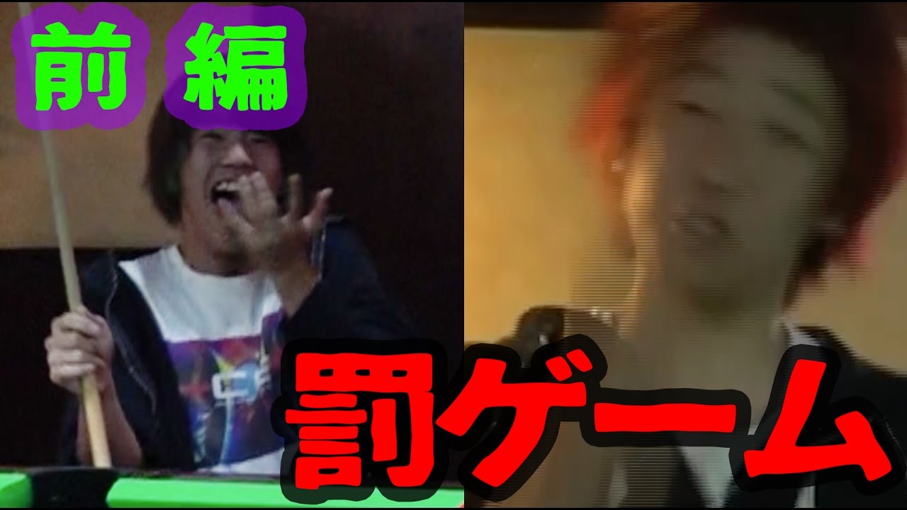 【VSアバンティーズ】地獄のビリヤード対決!! 1/2