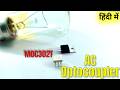 Control High Voltage AC Safely | MOC3021 Optocoupler + TRIAC Circuit (Hindi)
