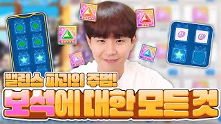 [뉴비필독] 영상 하나로 마스터하는 "보석" 가이드라인 | 테런, 테일즈런너 screenshot 1