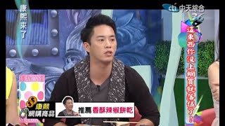 20131120康熙來了完整版 這東西你沒上網買就落伍了！