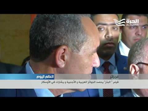 فيلم البئر يحصد الجوائز العربية والاجنبية