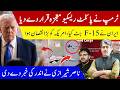 US Jets Destroyed in Iran?| ٹرمپ نے پائلٹ ریسکیو معجزہ قرار دے دیا | Ground Invasion Coming?
