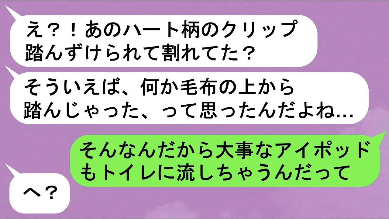 【LINE】だらしない妹「私の部屋、掃除しといて～」➤数週間後「私のお気に入りのアクセ知らない？」➤私「あ～ハート柄の？あれは   」➤妹が怠け者として見た最悪の結末【スカッと】
