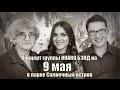 Download Концерт Inaco band, 9 мая 2016 года в парке Солнечный остров (Краснодар) Концерт Inaco band, 9 мая 2016 года в парке Солнечный остров (Краснодар)