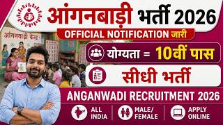 Anganwadi Supervisor Bharti 2026 | New Vacancy 2026 | Anganwadi Bharti 2026 #Anganwadi #Supervisor