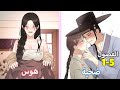 1 5 أنقذها من المأساة لكنه حبسها في قفص جديد ملخص مانهوا