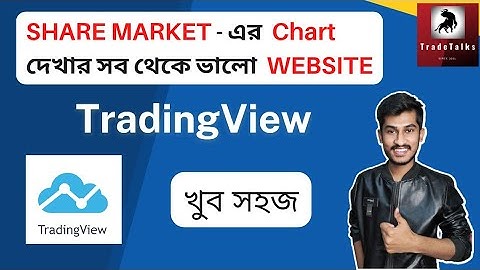 TradingView Tutorial 2025 (For BEGINNERS) || How to use TradingView in Bengali