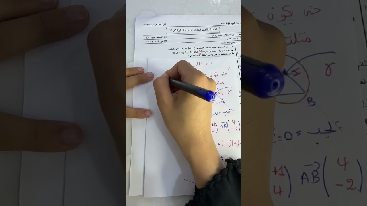 حل موضوع مقترح شامل ثانية ثانوي قوووة افكار رائعة متتاليات جداء سلمي زوايا موجهة الاستاذة رانيا🥰😍