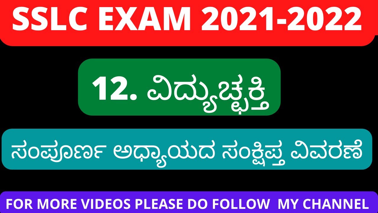 #RKClass||12. ವಿದ್ಯುಚ್ಛಕ್ತಿ||12.Eletricity||