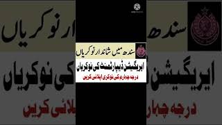 Irrigation Department Jobs Govt of Sindh, #Jobin4mation