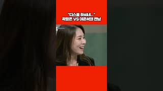 이준석 VS 곽정은 ㅋㅋㅋ #shorts