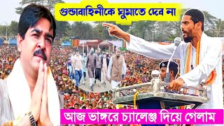 উপরে যা করার করে দিয়েছি┇কেউ বাইরে থাকবে না┇নওশাদ সিদ্দিকী┇MLA Naushad Siddiqui┇