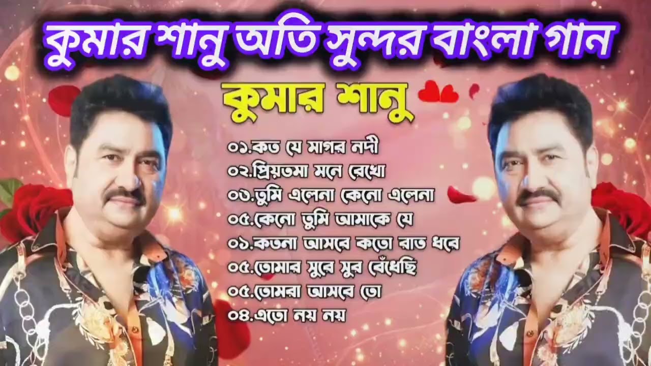 Best Of Kumar Sanu Bengali Album ❤️ Evergreen Bangla Songs 🎶 Kumar Sanu Bangla Album Full