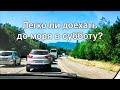 Едем на море 17 июля / Дорога Краснодар - Архипо-Осиповка: где пробки?