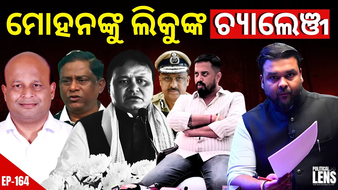 Independent MLA Himanshu Sahoo Challenges CM Mohan Majhi | THE POLITICS | ODISHA