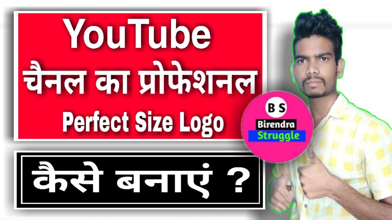 Youtube channel ka logo kaise banaye | how to make professional logo for your YouTube channel