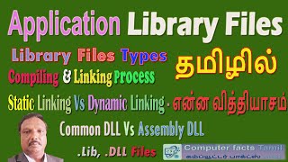 Application Library Files - தமிழ் | Software Libraries | Dynamic Link Library | Static Library screenshot 5