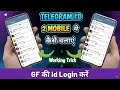 Telegram Account Dusre Mobile Me Kaise Chalaye | Ek Telegram 2 Mobile Me Kaise Chalaye