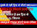 I Tried Dream 11 Winning Tips । Dream 11 Winning Prediction