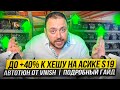 +40% к Хешу на асике S19 | Автотюн от Vnish | Подробный Гайд