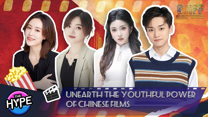 Live: THE HYPE – Unearth the youthful power of Chinese films - DayDayNews