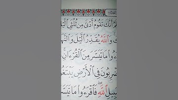 ما معنى "إن ربك يعلم أنك تقوم أدنى من ثلثى اليل"#سورة #المزمل