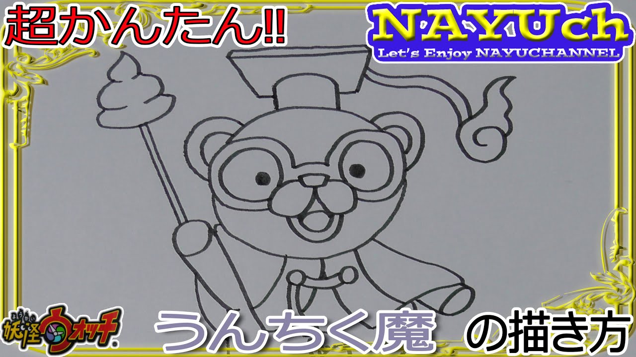 レジェンド妖怪 妖怪ウォッチ うんちく魔について Q Movie Com