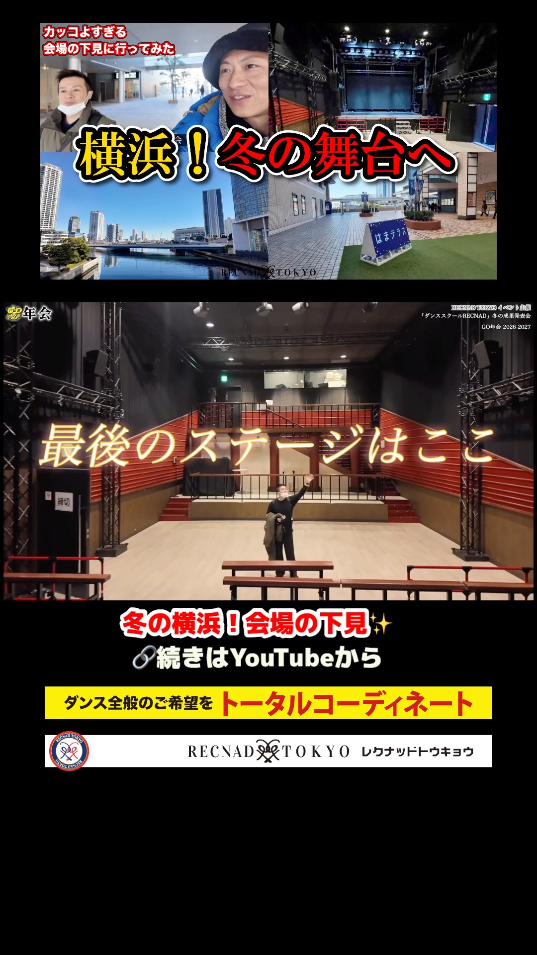 The final stage of 2026 will be in winter Yokohama! Checking out