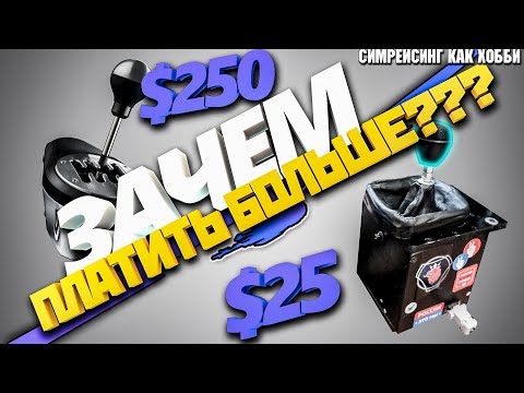 Самодельный H-shifter/Homemade H-shifter for PC/how to do this H-shifter