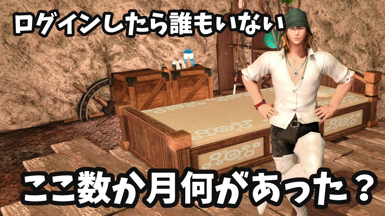 FF14復帰したら誰もいなくなっていた・・