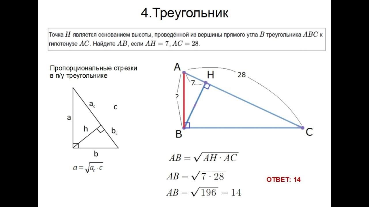 точка h является основанием высоты