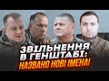 ⚡️Зеленський ПІДТВЕРДИВ - у відставку піде НЕ ТІЛЬКИ Залужний! Список генералів вас ЗДИВУЄ!