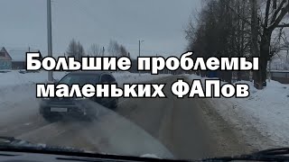 Большие проблемы маленьких ФАПов