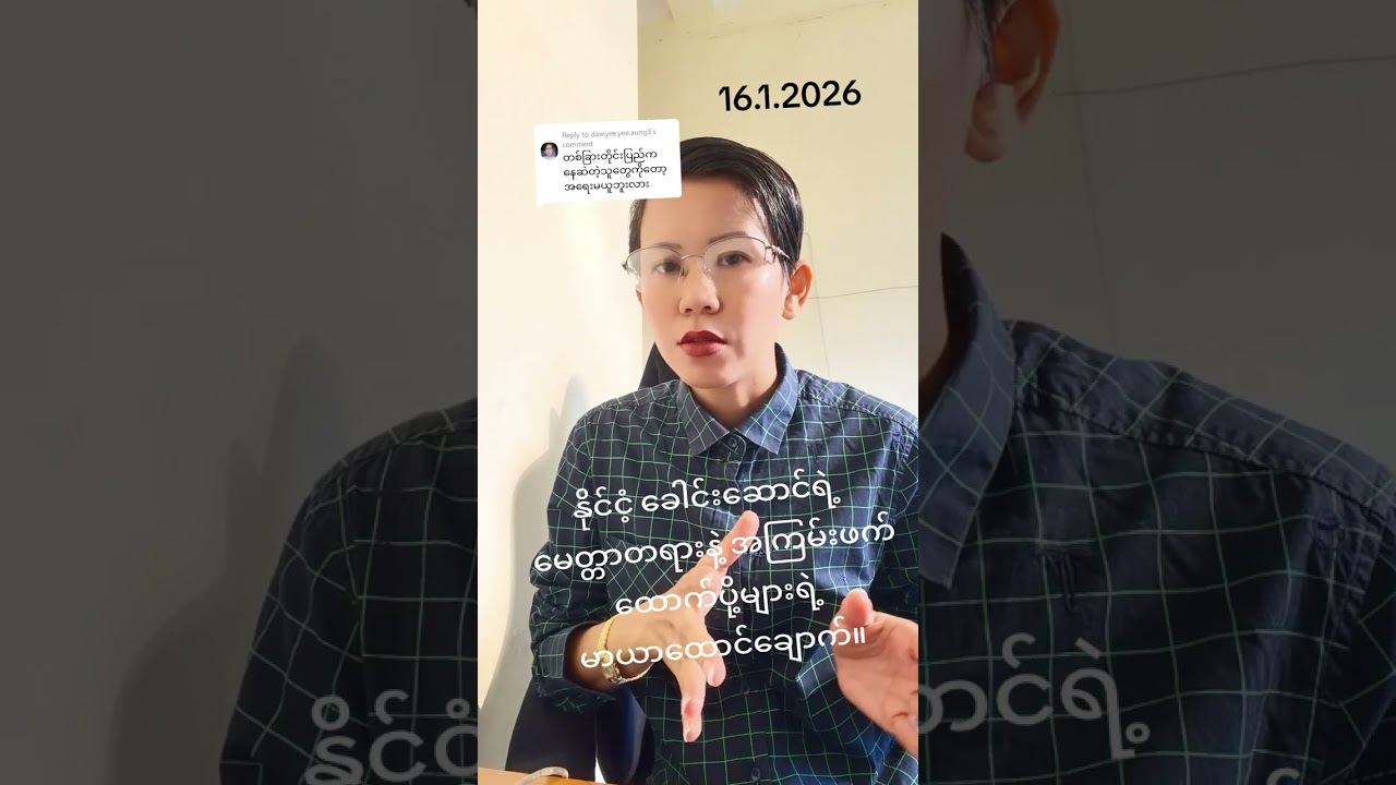 နိုင်ငံ့ ခေါင်းဆောင်ရဲ့ မေတ္တာတရားနဲ့ အကြမ်းဖက်ထောက်ပို့များရဲ့မာယာထောင်ချောက်။