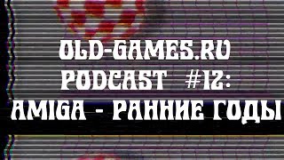 Музыка и Игры Commodore Amiga: Ранние Годы (Old-Games.RU Podcast №12)