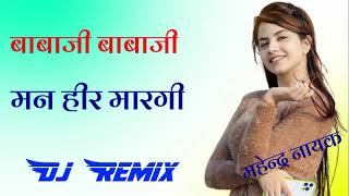 Babaji Babaji Mane Heer Margi Dj Remix || Sapna Choudhary New Haryanvi Song || mahendra Music Remix