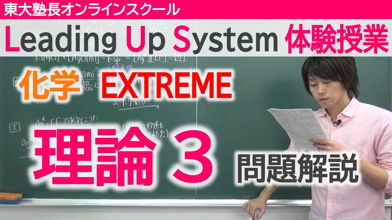 化学 理論3（EXTREME） | 理系ラボ