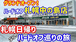 ハードオフ非公式ファンサイト Youtube