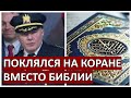 Карачаевец стал НАЧАЛЬНИКОМ полиции в США