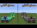 فلم ماين كرافت مصنع الفقير ضد مصنع الغني MineCraft Movie 